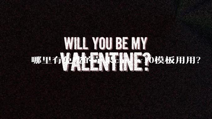 哪里有免费的苹果cms v10模板用用？