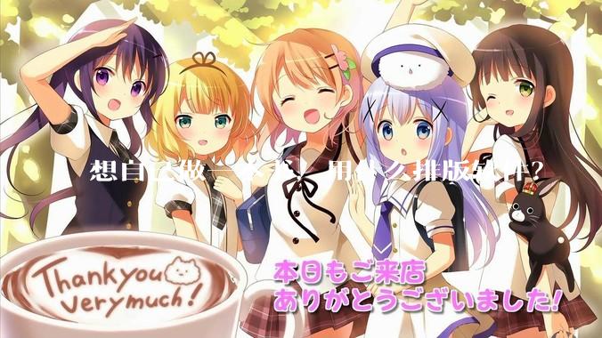 想自己做一本书，用什么排版软件？