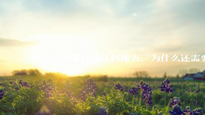 洲际导弹能打到任何地方，为什么还需要轰炸机？